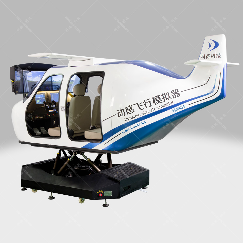 六自由度四座飛機模擬器（塞斯納172）